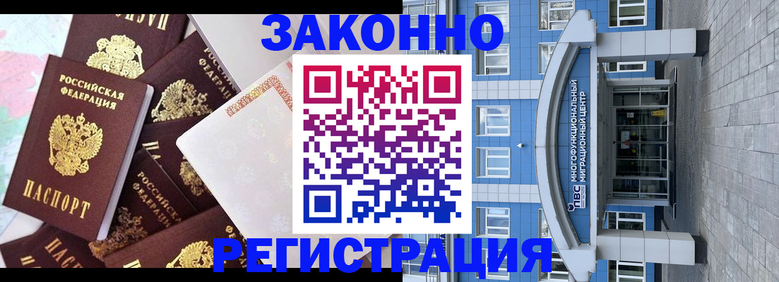 временная регистрация в Минусинске