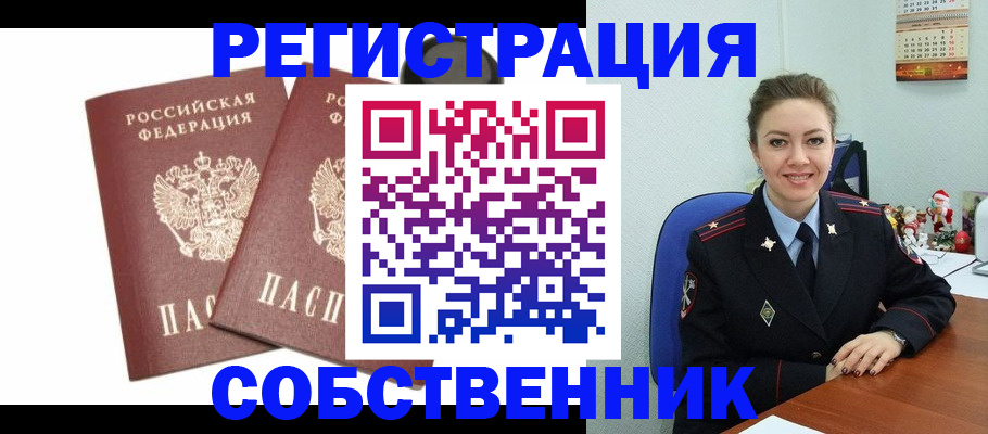 прописка ребенка в Минусинске